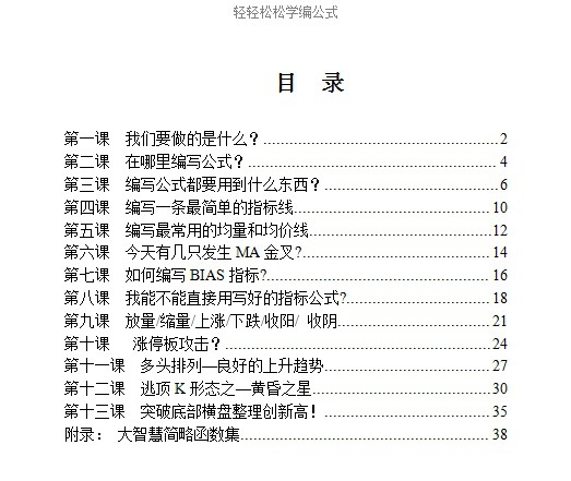 大智慧轻轻松松学遍公式