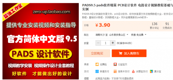 PADS9.5 pads软件精简 PCB设计软件