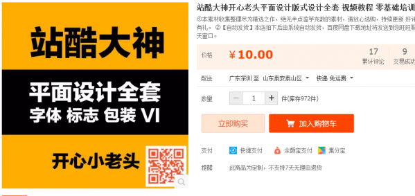 站酷大神开心老头平面设计版式设计全套 视频教程 零基础培训