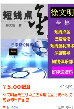 徐文明全集短线点金巴索理论盈利技术炒股票视频教程 股票