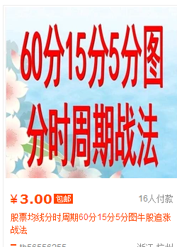 股票分时周期60分15分5分均线牛股追涨战法视频教程  共2集