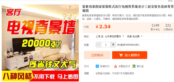 淘宝热卖截图，172虚拟货源网只发精品