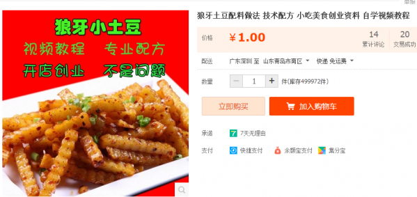 狼牙土豆配料做法 技术配方 小吃美食创业资料 自学视频教程