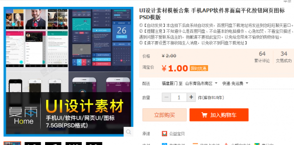 手机APP软件界面扁平化按钮网页图标PSD模版