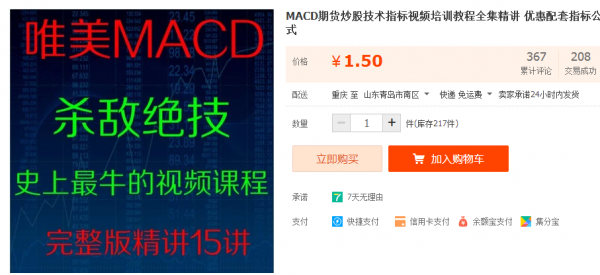 MACD期货炒股技术指标视频培训教程