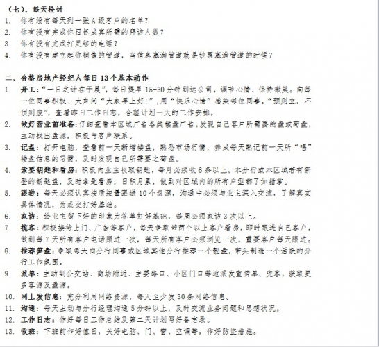 链家房产中介连锁店 地产运营管理培训带看资料 430本 不动产制度