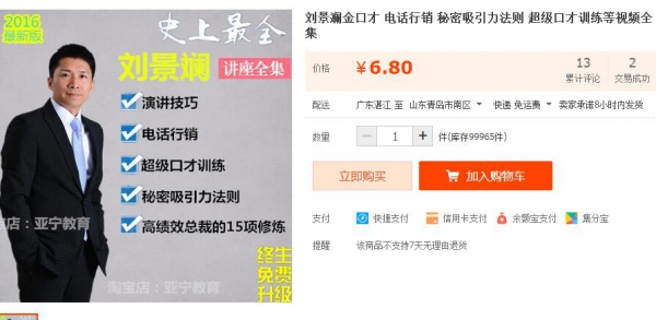 刘景斓金口才 电话行销 秘密吸引力法则 超级口才训练等视频全集