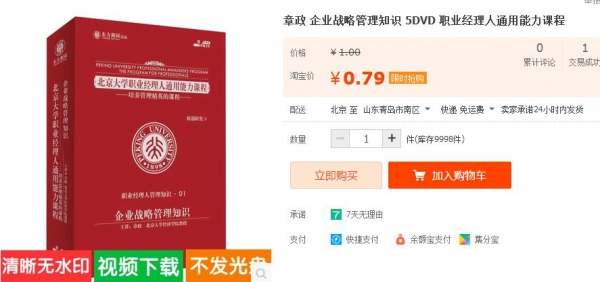 章政 企业战略管理知识 5DVD 职业经理人通用能力课程