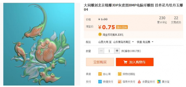 大同雕刻北京精雕JDP灰度图BMP电脑浮雕图 挂件花鸟牡丹玉雕