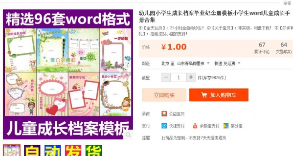 幼儿园小学生成长档案毕业纪念册模板小学生word儿童成长手册合集