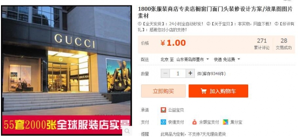 1800张服装商店专卖店橱窗门面门头装修设计方案/效果图图片素材