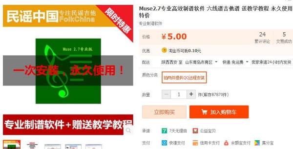 Muse2.7专业高效制谱软件 六线谱吉他谱 送教学教程 永久使用特价