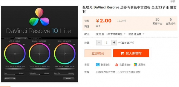 张增光 DaVinci Resolve 达芬奇调色中文教程 全套32节课 附素材