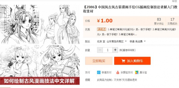 【Z086】中国风古风古装漫画手绘CG插画绘制技法讲解入门教程素材