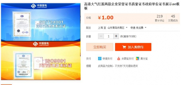 高清大气红蓝两款企业荣誉证书质量证书政府单位证书展示ae模板