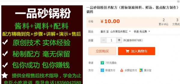 一品砂锅粉技术配方（附秘制麻辣料、鲜汤、酱卤配方制作）..调料