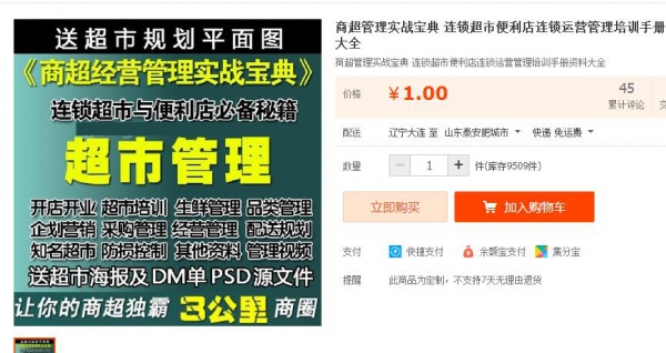 商超管理实战宝典 连锁超市便利店连锁运营管理培训手册资料大全