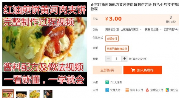 正宗红油煎饼配方黄河夹肉饼制作方法 特色小吃技术精品学习教程