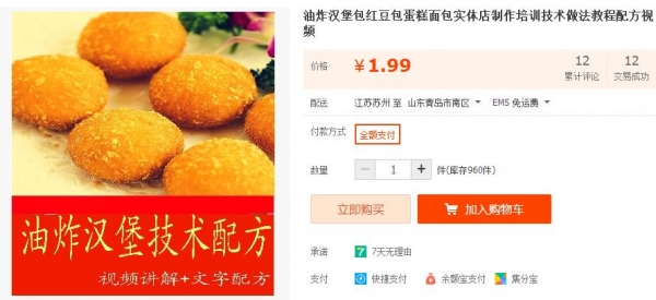 油炸汉堡包红豆包蛋糕面包实体店制作培训技术做法教程配方视频