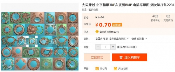 大同雕刻 北京精雕JDP灰度图BMP 电脑浮雕图 烟灰缸打包2231