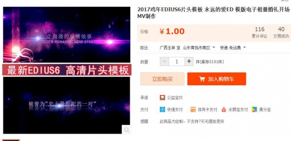 2017鸡年EDIUS6片头模板 永远的爱ED 模版电子相册婚礼开场MV制作