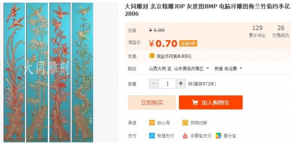 大同雕刻 北京精雕JDP 灰度图BMP 电脑浮雕图梅兰竹菊四季花2806