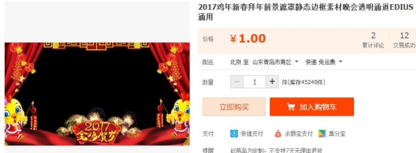 2017鸡年新春拜年前景遮罩静态边框素材晚会透明通道EDIUS通用