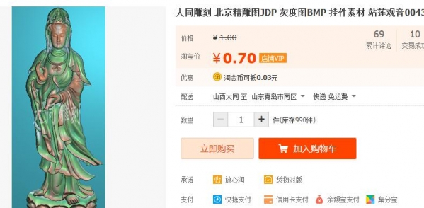 大同雕刻 北京精雕图JDP 灰度图BMP 挂件素材 站莲观音0043