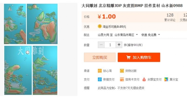 大同雕刻 北京精雕JDP 灰度图BMP 挂件素材 山水新0988