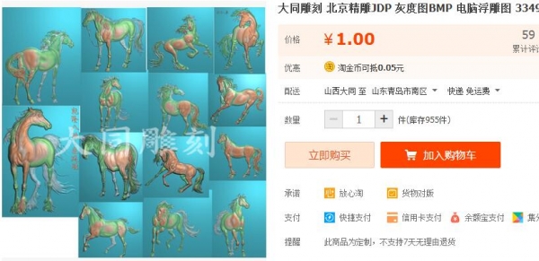 大同雕刻 北京精雕JDP 灰度图BMP 电脑浮雕图 3349乾隆骏马