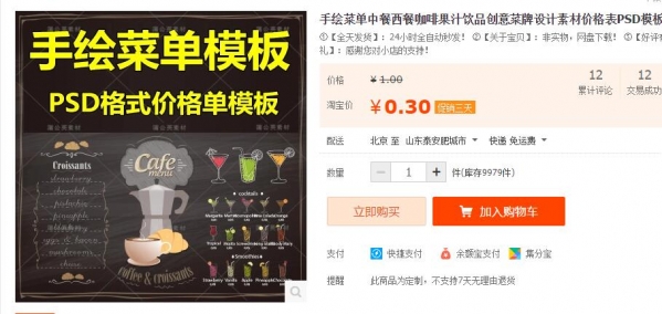 手绘菜单中餐西餐咖啡果汁饮品创意菜牌设计素材价格表PSD模板