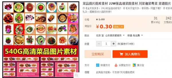 菜品图片图库素材 22W张高清菜图素材 川菜湘菜粤菜 菜谱图片