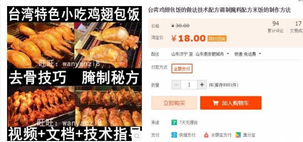 台湾鸡翅包饭的做法技术配方调制腌料配方米饭的制作方法