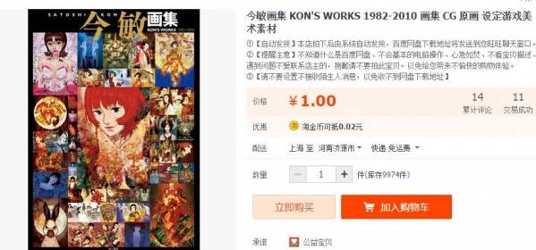 今敏画集 KON'S WORKS 1982-2010 画集 CG 原画 设定游戏美术素材