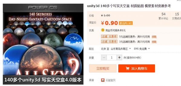 unity3d 140多个写实天空盒 材质贴图 模型素材资源参考