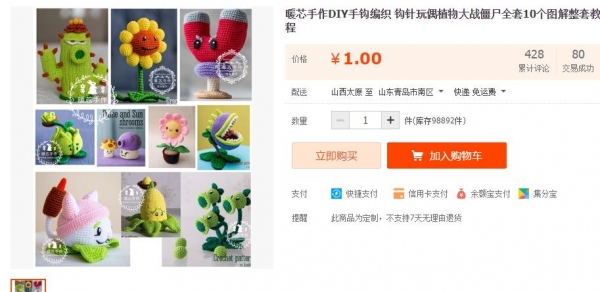 暖芯手作DIY手钩编织 钩针玩偶植物大战僵尸全套10个图解整套教程