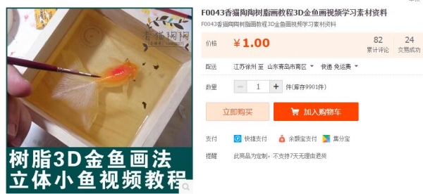 F0043香猫陶陶树脂画教程3D金鱼画视频学习素材资料