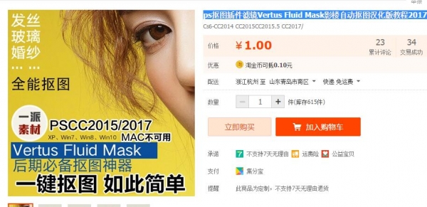 ps抠图插件滤镜Vertus Fluid Mask影楼自动抠图汉化版教程2017