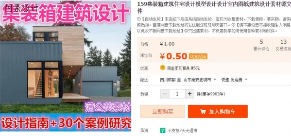 159集装箱建筑住宅设计模型设计设计室内图纸建筑设计素材源文件