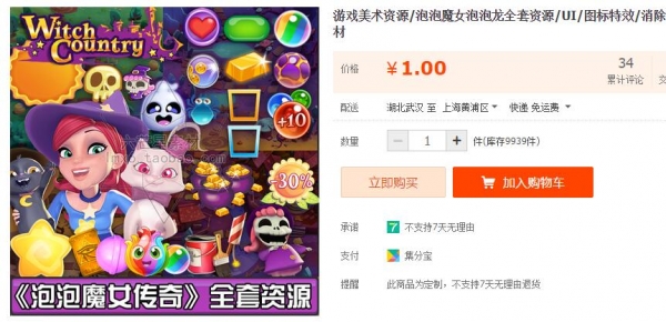 游戏美术资源/泡泡魔女泡泡龙全套资源/UI/图标特效/消除类素材