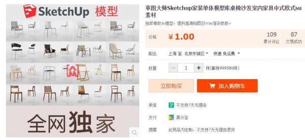 草图大师Sketchup家装单体模型库桌椅沙发室内家具中式欧式su素材