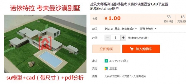 建筑大师系列诺依特拉考夫曼沙漠别墅含CAD平立面SU(Sketchup模型