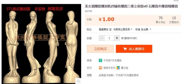 美女圆雕图雕刻机四轴核雕图三维立体图stl 石雕图木雕图精雕图