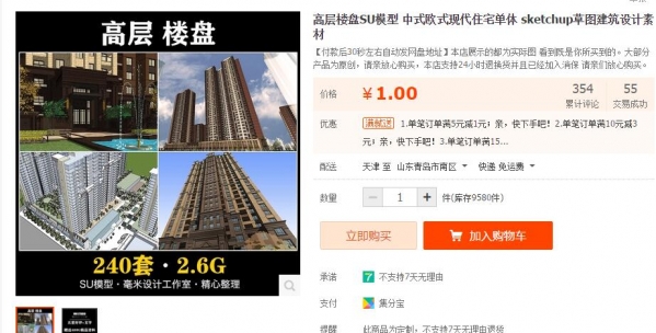 高层楼盘SU模型 中式欧式现代住宅单体 sketchup草图建筑设计素材