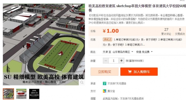 欧美高校教育建筑 sketchup草图大师模型 体育建筑大学校园SU精模