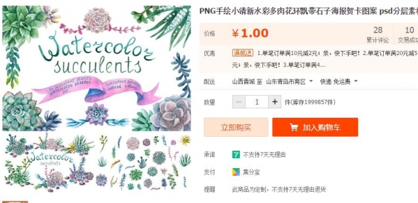 PNG手绘小清新水彩多肉花环飘带石子海报贺卡图案 psd分层素材