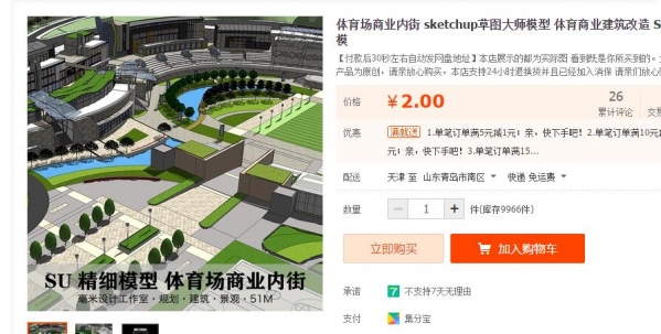 体育场商业内街 sketchup草图大师模型 体育商业建筑改造 SU精模