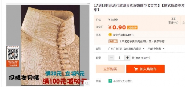 17到18世纪古代欧洲贵族服饰细节【英文】【欧式服装参考素材集】