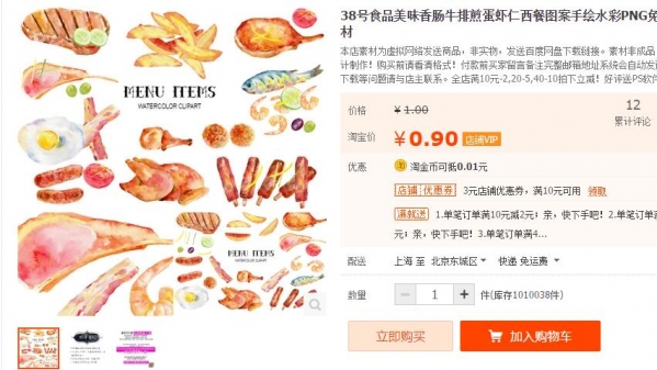 38号食品美味香肠牛排煎蛋虾仁西餐图案手绘水彩PNG免抠设计素材