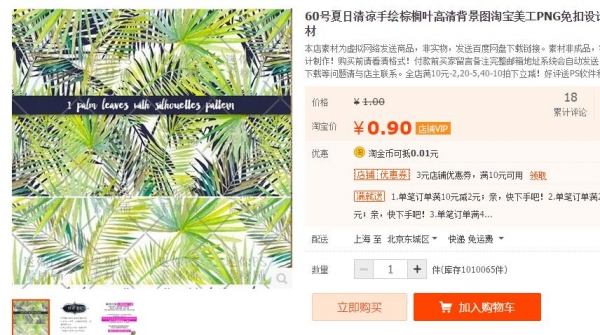 60号夏日清凉手绘棕榈叶高清背景图淘宝美工PNG免扣设计PS素材